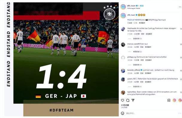 日本4-1德国实时比分